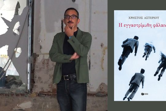 xristos asteriou